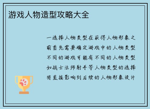 游戏人物造型攻略大全